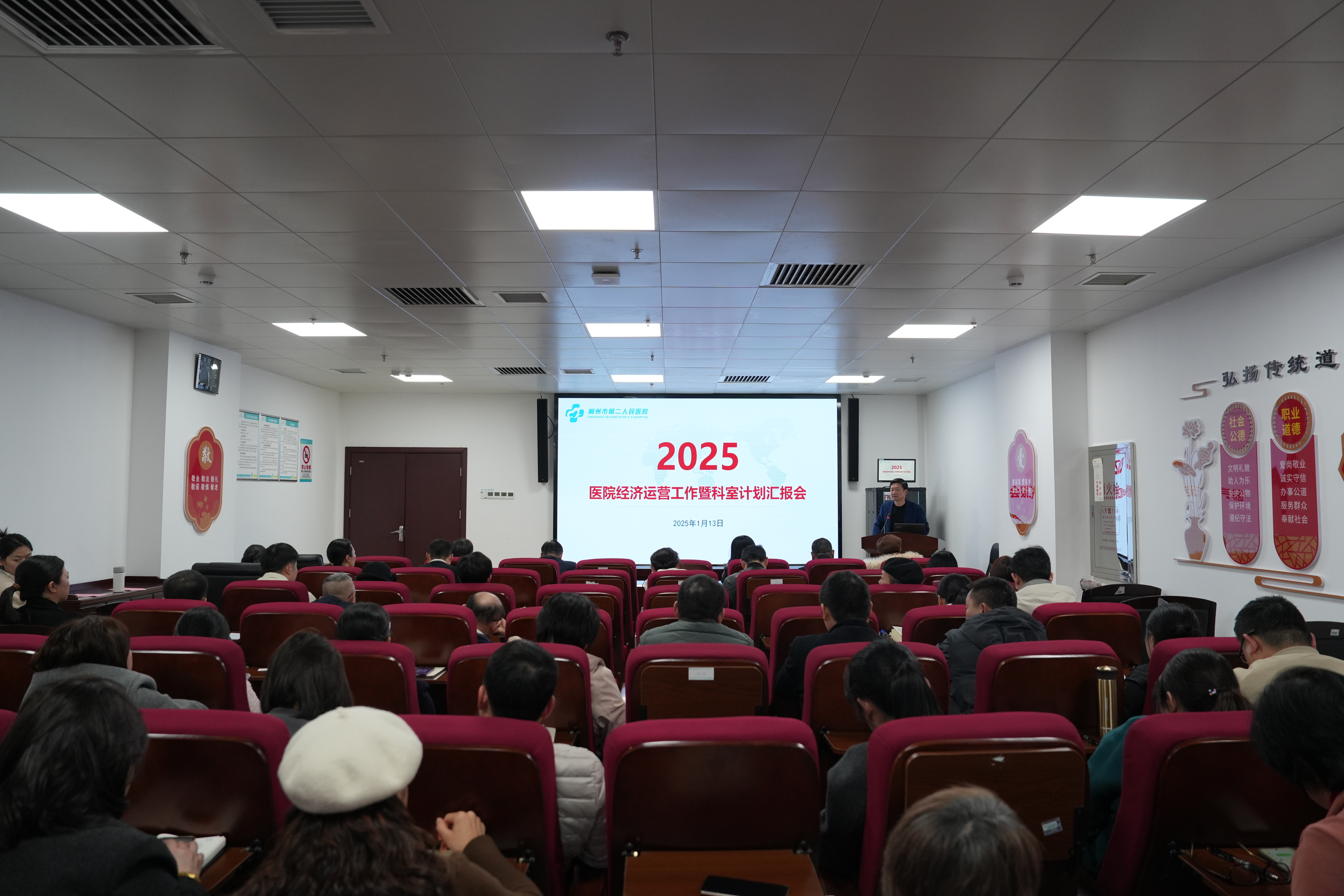 郴州市第二人民医院召开2025年医院经济运营工作暨科室计划汇报会