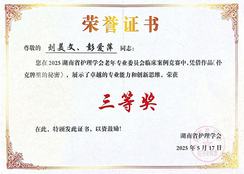 喜报！郴州市第二人民医院在省级护理竞赛中斩获佳绩