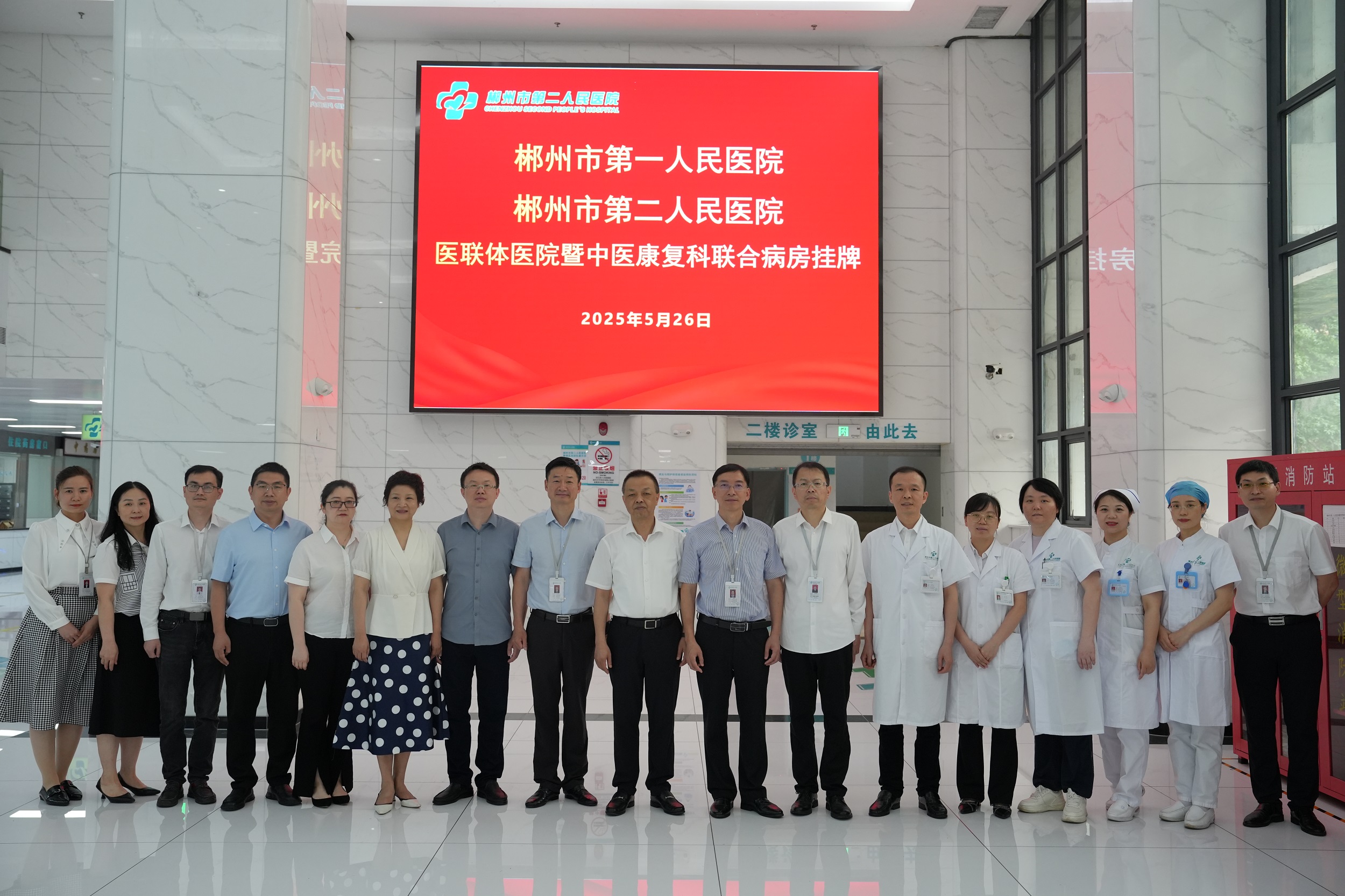 郴州医联体建设再迈新程： 市一医院与市二医院携手共筑健康防线